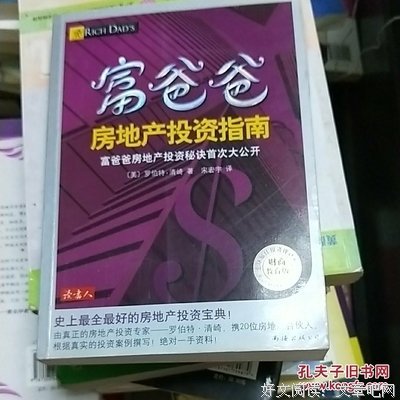 富爸爸房地产投资指南读后感10篇