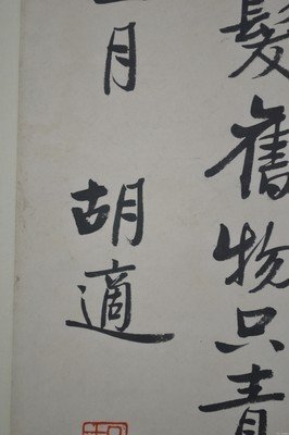 最全的胡适名言名句