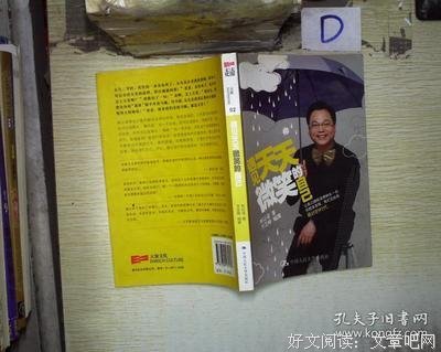 《遇见天天微笑的自己》读后感10篇