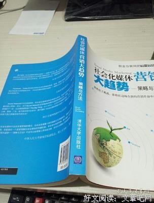 社会化媒体营销大趋势读后感10篇