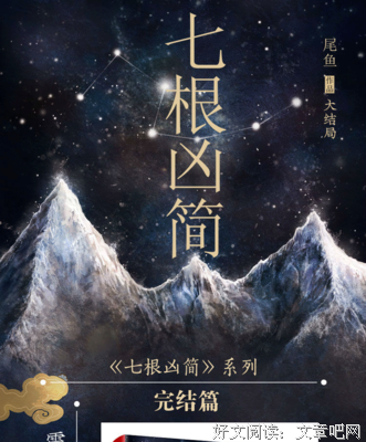 最经典的七根凶简小说书摘