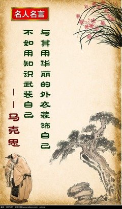马克思的名句