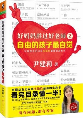 尹建莉经典语录
