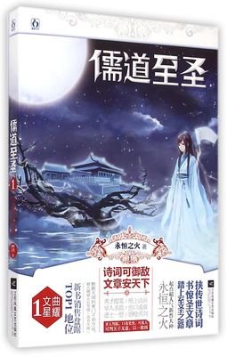 最全的《儒道至圣》经典句子