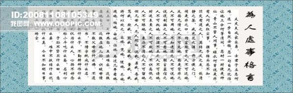 关于会做人名言名句