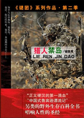 关于破禁果名言