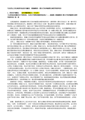 有关马克思经典名句