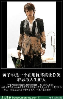 有关黄子华名言