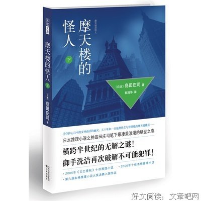 最新的岛田庄司的名言