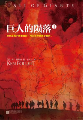 肯·福莱特的格言