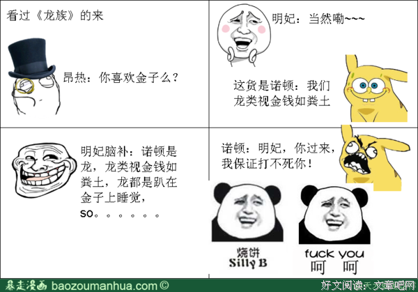 《龙族3》经典名句