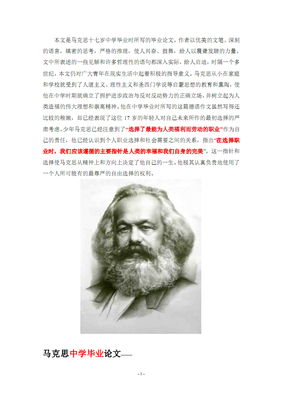 描写马克思的经典句子