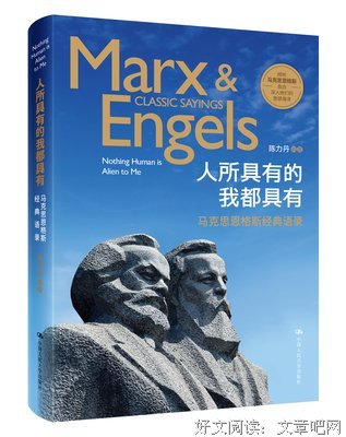 有关马克思经典语录