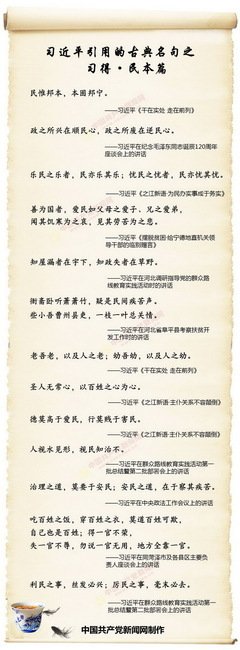 2018习近平名言大全
