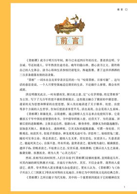 洪外中明的菜根谭的句子