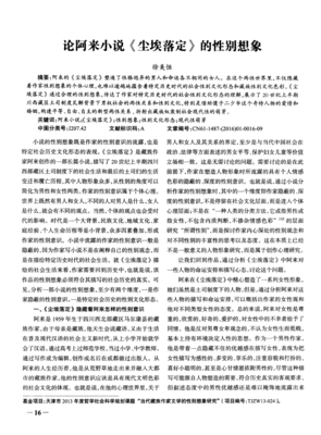 最新的《尘埃落定》小说摘抄