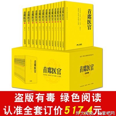 最经典的《首席御医》经典句子