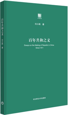 刘小枫名言大全