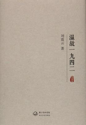 关于刘震云名言