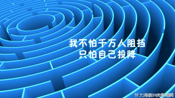 最全的《我的奋斗》好段摘抄