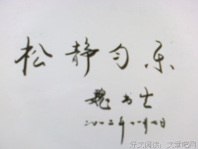 魏书生的名言名句