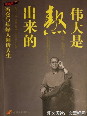 有关冯仑的名言