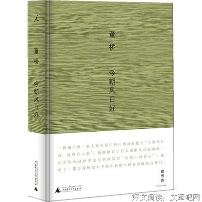 关于董桥名言