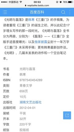 最经典的《三重门》经典的句子