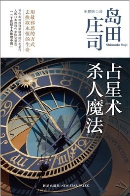 岛田庄司名言