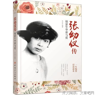 关于张幼仪的唯美语录