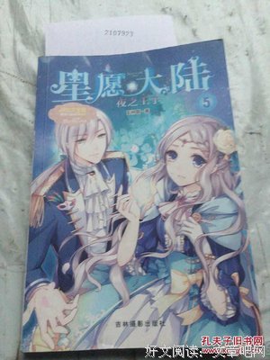 《星愿大陆》好段摘抄大全
