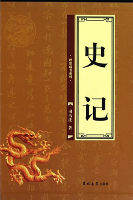 关于太史公的唯美语录
