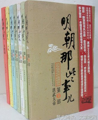最新的《明朝那些事儿》经典语录