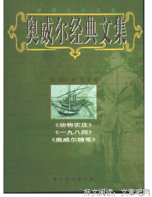 描写奥威尔的经典句子