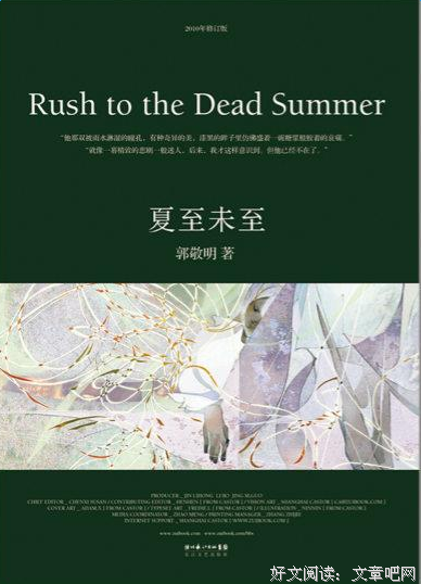 关于郭敬明的语句