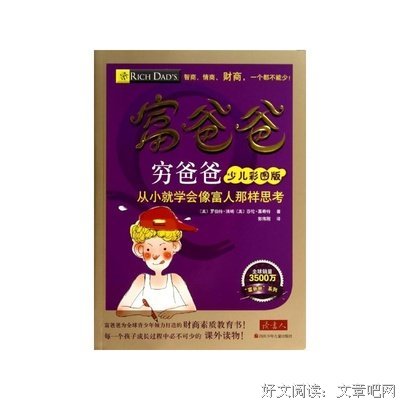 罗伯特·清崎名句欣赏