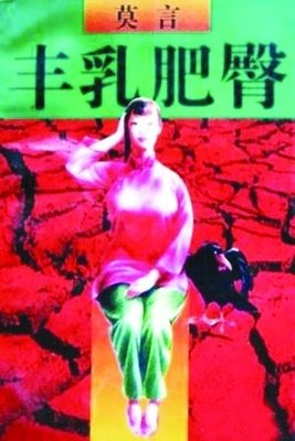 最全的莫言经典句子