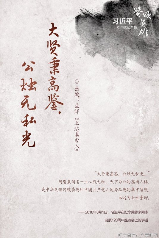 习近平的名言