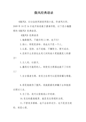 最新的《傲风》经典语录
