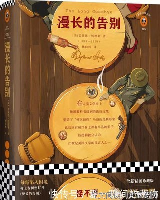 最全的《漫长的告别》小说书摘