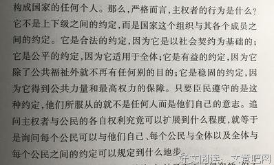 最新的《社会契约论》语录摘抄大全