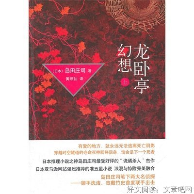 岛田庄司的名言