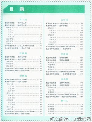 赞赞赞作文素材好词好句