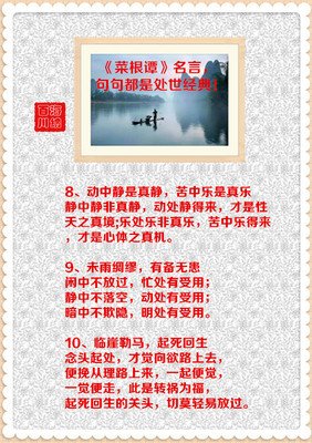 最全的《菜根谭》经典名句大全