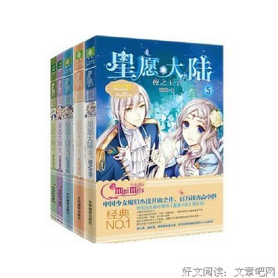 最经典的《星愿大陆》小说书摘大全