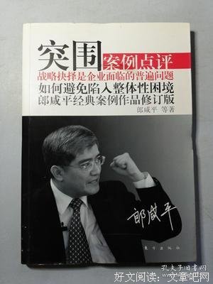 2018郎咸平经典名句