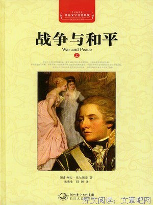 最全的《战争与和平》名句欣赏大全