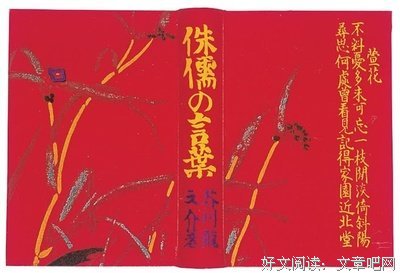 最经典的芥川龙之介精彩语录