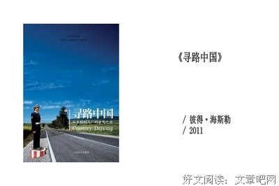 最全的彼得·海斯勒经典句子