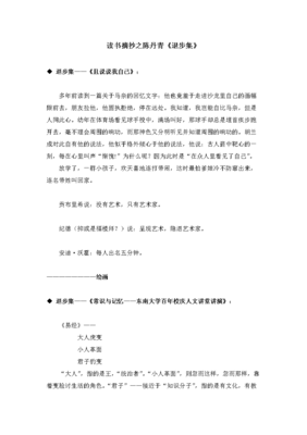 最新的《退步集》好段摘抄大全